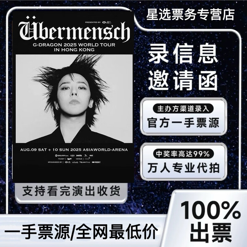 2025 G-Dragon Hong Kong Concert Tickets are sold directly on behalf of G-DRAGON Hong Kong Station. VIP front row seats. 2025.8.8 Friday show. 699 tickets. Consult customer service before bidding. Private bidding is invalid.