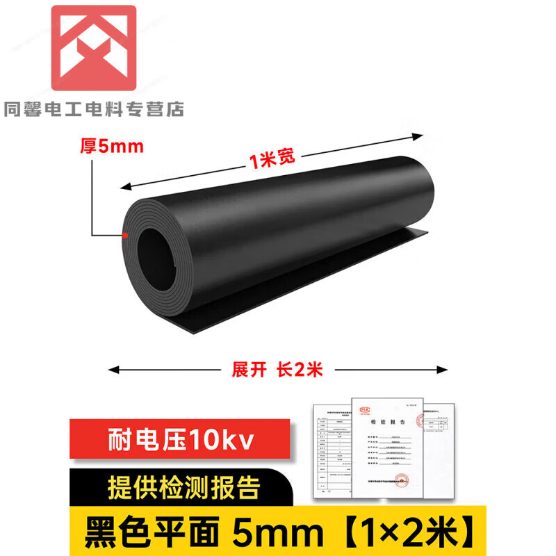 High-voltage insulating rubber mat 5m electric room wear-resistant and high-voltage resistant 10kv rubber plate floor mat blanket flat distribution room floor gasket 5mm thick 1 meter * 2 meters black flat surface high voltage resistant 10kv