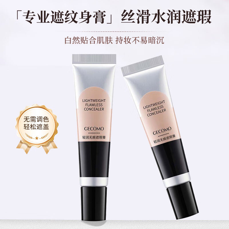 Tao Zhi Yao Yao powerful facial concealer seamlessly covers tattoos, dark circles, acne marks, hickeys, birthmarks, waterproof and sweat-proof, nude skin tone