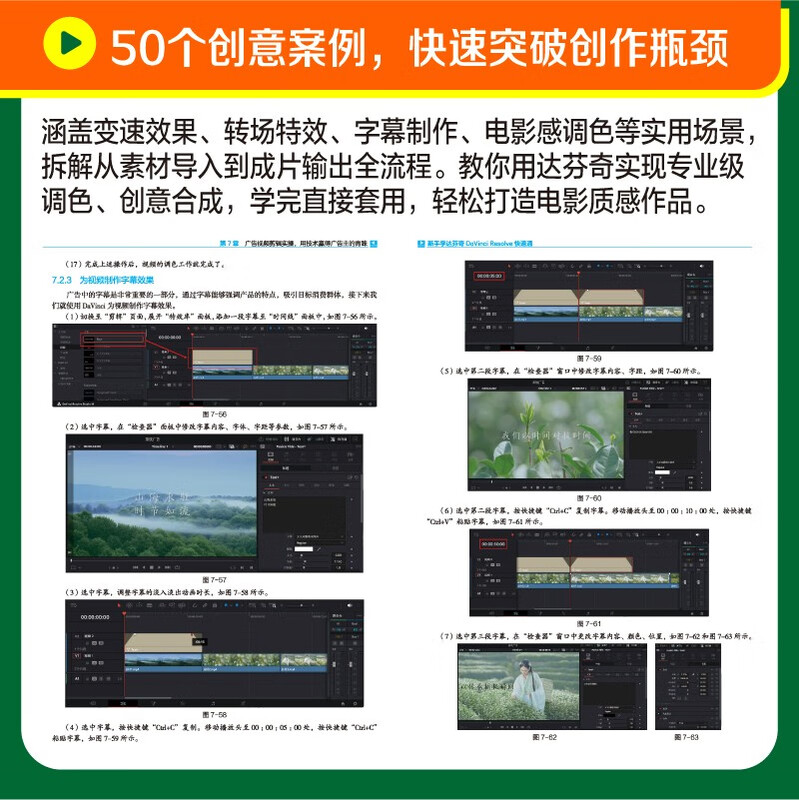 Beginners learn DaVinci Resolve quickly, DaVinci software video tutorial book, video editing introductory learning, practical teaching, color grading, film and television post-production special effects editing
