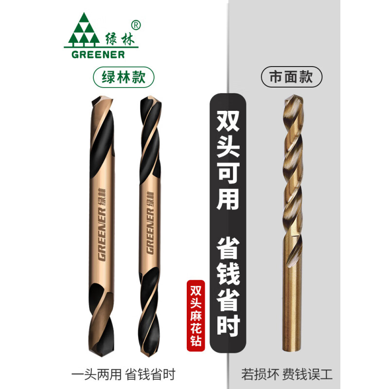 Green forest double-headed twist drill bit alloy tungsten steel stainless steel special turn 304 drilling cobalt-containing high hardness 30-pack double-headed double-edged cobalt 5.0mm