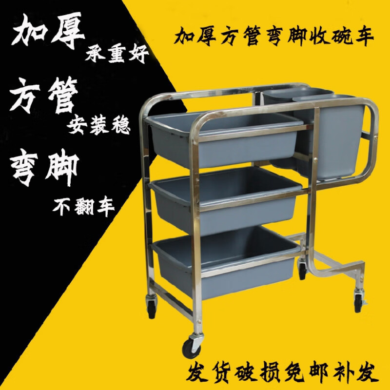 Bowl collection truck, dining truck, restaurant restaurant tableware collection truck, stainless steel plate garbage storage truck, commercial dining truck, thickened and reinforced round tube bent-foot dining truck complete set, anti-official standard configuration