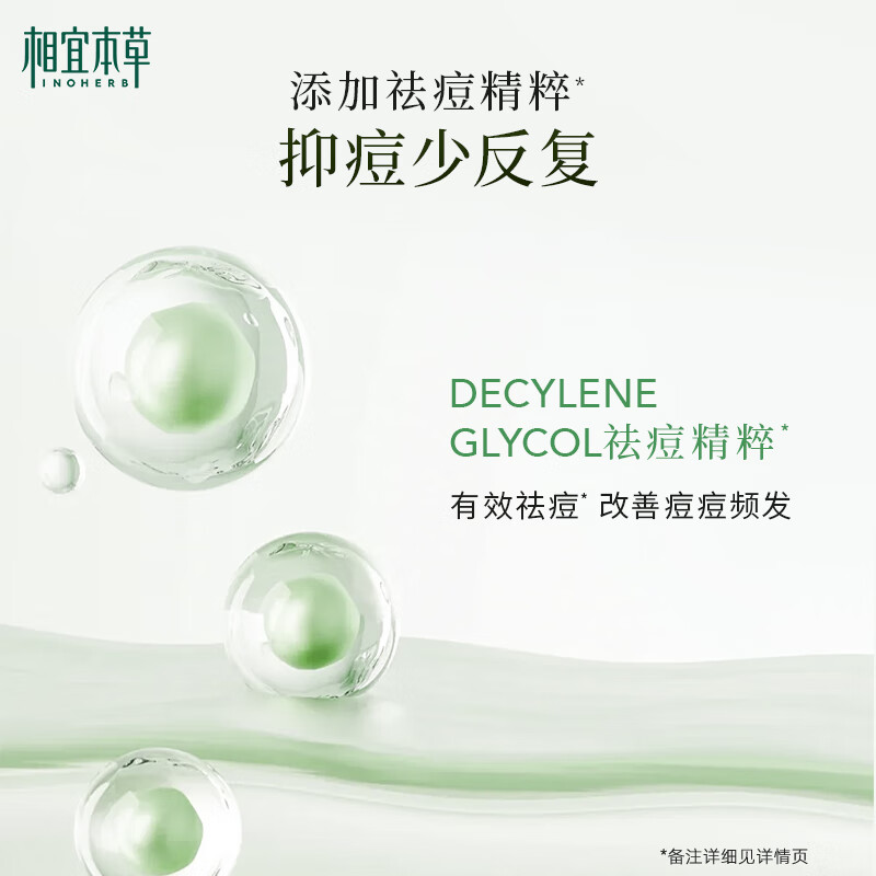 Xiangyi Herbal Oil-Controlling and Anti-acne Cleansing Cream 100g Facial Cleanser with dense foam and clear pores New Year's gift