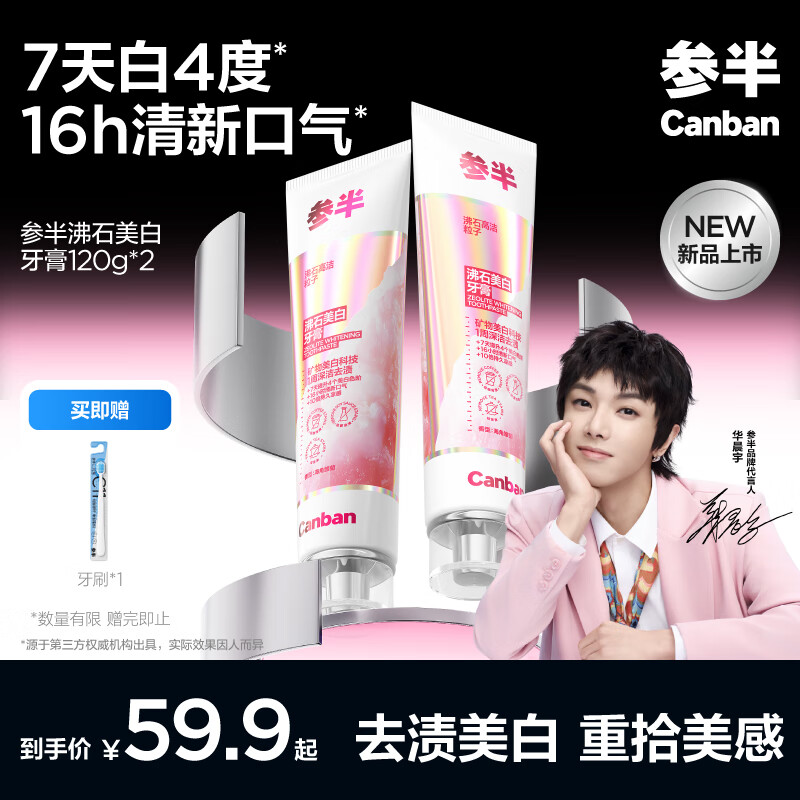 Mixed Hua Chenyu's same style Zeolite Whitening Toothpaste, whitening, whitening, removing stains from teeth, bad breath, refreshing breath 240g