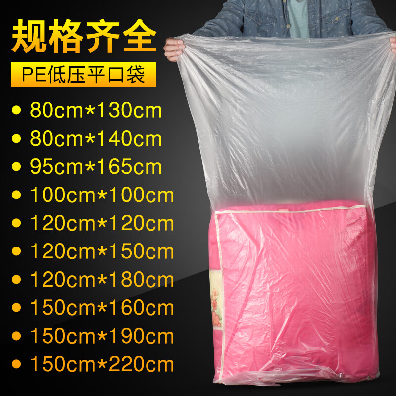 MPPMCK large plastic flat bag moisture-proof dust-proof bag sofa furniture packaging bag PE bag straight film bag low pressure 180*220cm (50 pieces) double-sided 2 points 5 wire