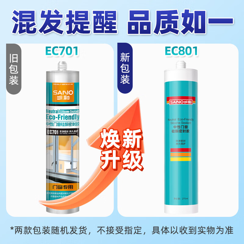 Sanhe Glass Glue Neutral Door and Window Silicone Sealant Bathroom Waterproof Glue Edge Sealing Glue EC701 270ml Transparent