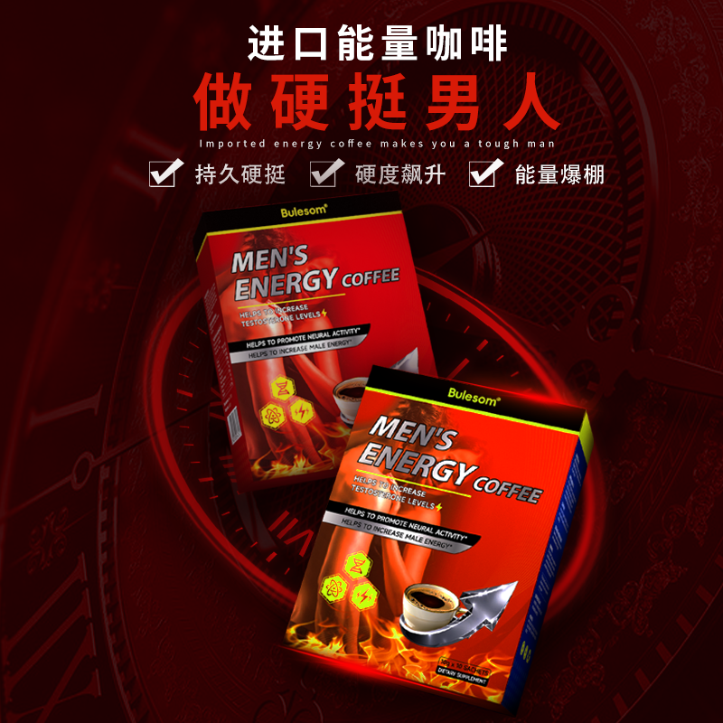 BULESOM imported men's energy coffee, quick-acting erection, delayed and long-lasting non-ejaculation, enlargement and thickening, Malaysian Tongkat Ali
