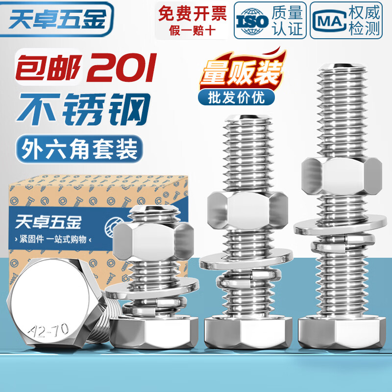 Tianzhuo Hardware 201 stainless steel external hexagonal bolt and nut set screw flat elastic gasket combination M8M10 M10*30-20 set
