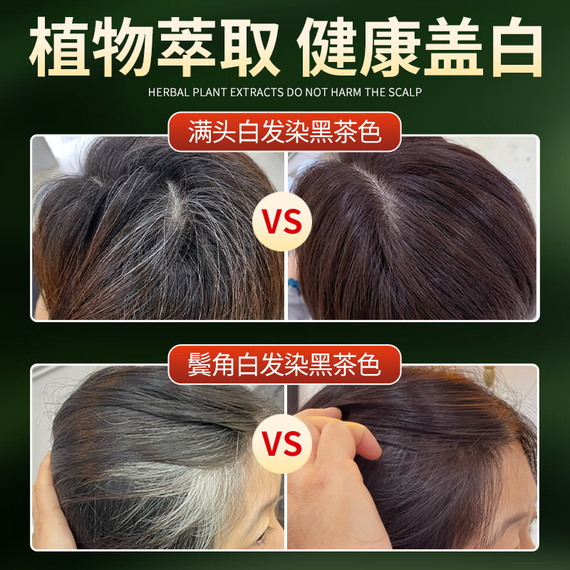Qiao Chong hair dye is a pure natural plant, non-irritating and does not stick to the scalp. One-wash black hair dye covers white hair and dyes it black and brown by yourself.
