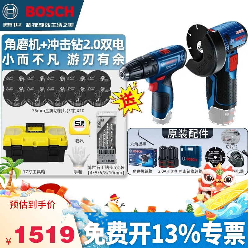 Bosch (BOSCH) lithium electric angle grinder GWS12v-76 small portable mini cutting metal wood plastic tile polishing machine angle grinder + GSB120 impact drill 2.0 dual electric
