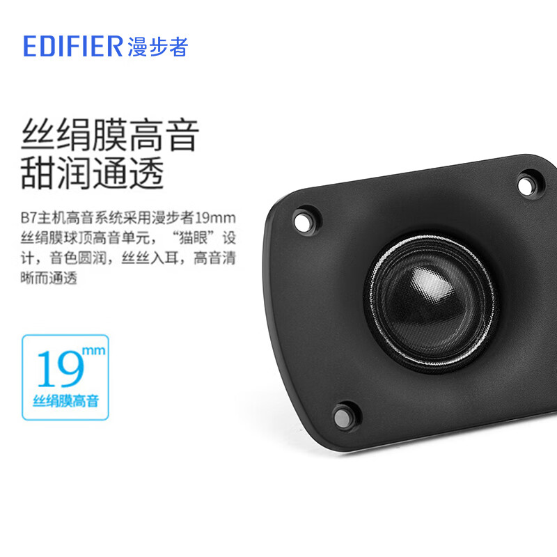Edifier (EDIFIER) B7 professional TV audio home theater wireless Bluetooth sound bar black high-fidelity home gift