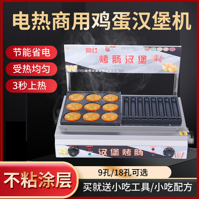 Dekebang's new electric 9-hole 18-hole egg burger crispy roasted starch sausage all-in-one machine egg and meat burger stove pot stall commercial snack machine electric 18 holes 9 cm