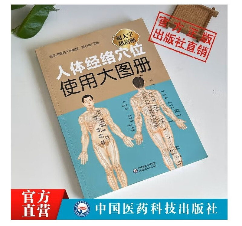 A large atlas of the use of meridians and acupuncture points on the human body