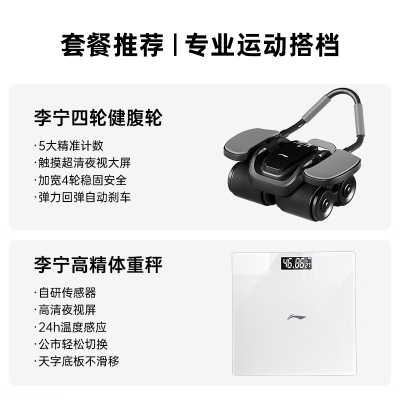 Li-Ning counting abdominal wheel + scale abdominal muscle shaping combination set