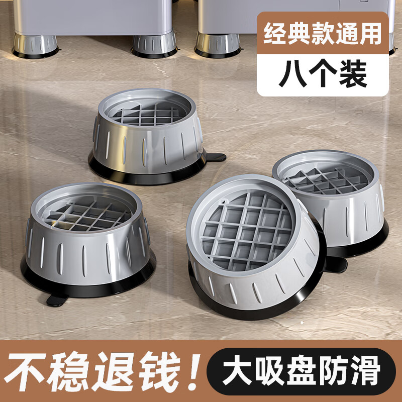 JCZS washing machine base universal fixed tripod bracket anti-slip anti-shock foot pads fully automatic drum heightening bracket increase stable and silent classic universal 8 pack large suction cup anti-slip washing machine