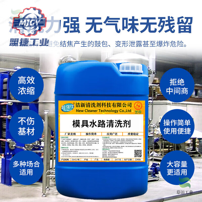 Mold waterway cleaning agent, injection molding machine cooling tower water pipe descaler, industrial condenser pipe rust remover 30kg