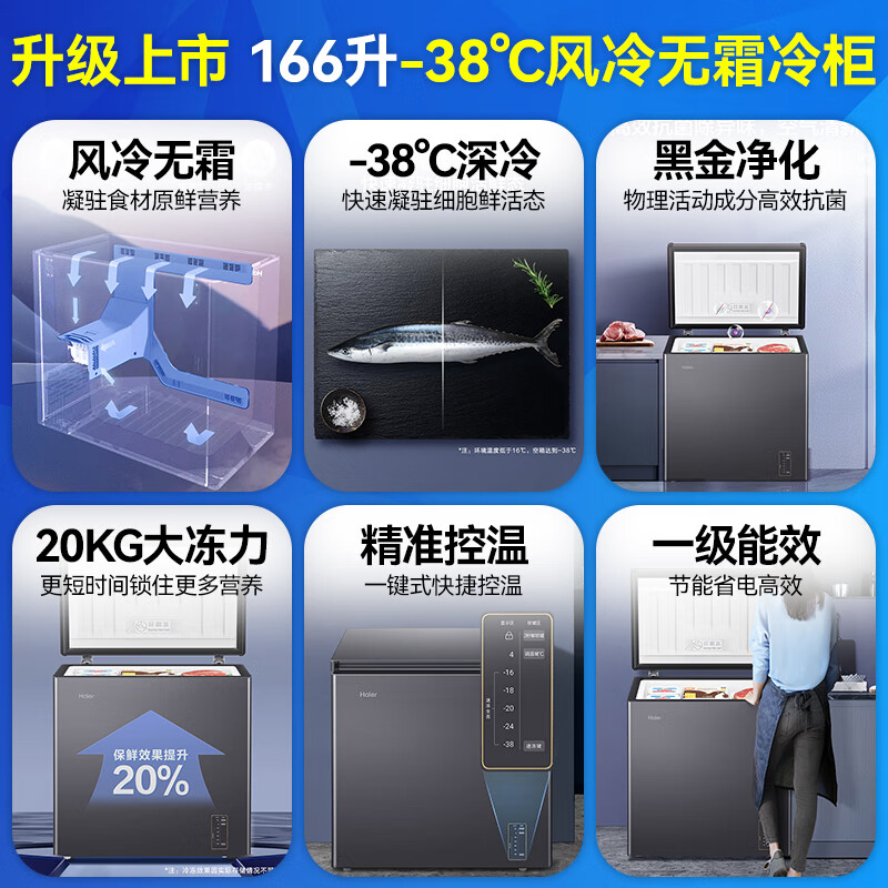 Haier air-cooled frost-free series freezer 132/159/200/300/480L household commercial horizontal freezer refrigeration and refrigeration convertible without defrost electronic temperature control first-level energy efficiency 166 liters air-cooled frost-free -38 deep cold丨 black gold antibacterial