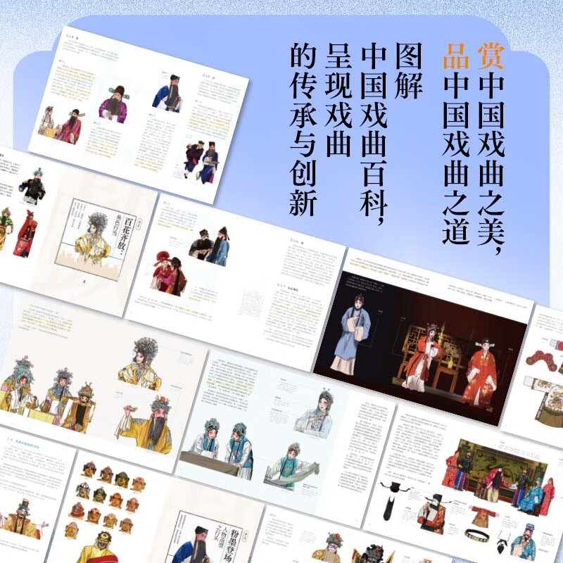 Opera Illustrations of Chinese Opera