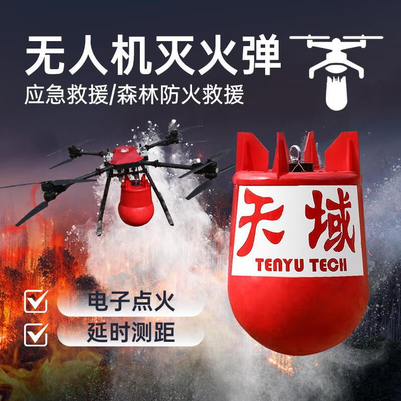 UAV fire extinguishing bomb forest fire bomb dry powder fixed-point delivery hanging mounted artifact automatic fire extinguishing ball egg 1.3kg fire extinguishing ball_start in case of open fire