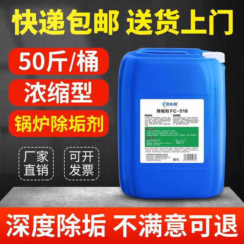 Boiler descaling agent powerful descaling industrial pipe steam special cleaning agent solar water heater scale 25000ml