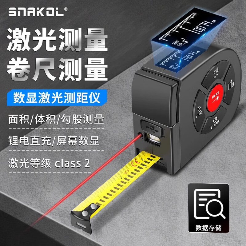 Snake digital display laser tape measure SK-TM02 two-in-one high-precision laser distance meter data storage and charging SK-TM02 (50 meters)