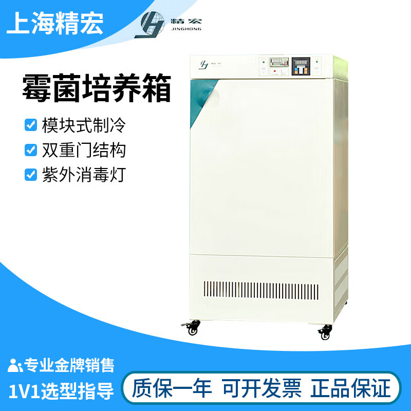 JINGHONG Shanghai Jinghong/MJP-150 biochemical mold incubator programmable humidity control UV SHP-450