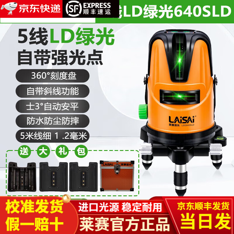 Laser level laser leveler strong light thin line 5 lines enhanced point green light LSG640 high precision LSG649 outdoor infrared highlight Laser 640 dual battery (5 lines 3 points strong green light)