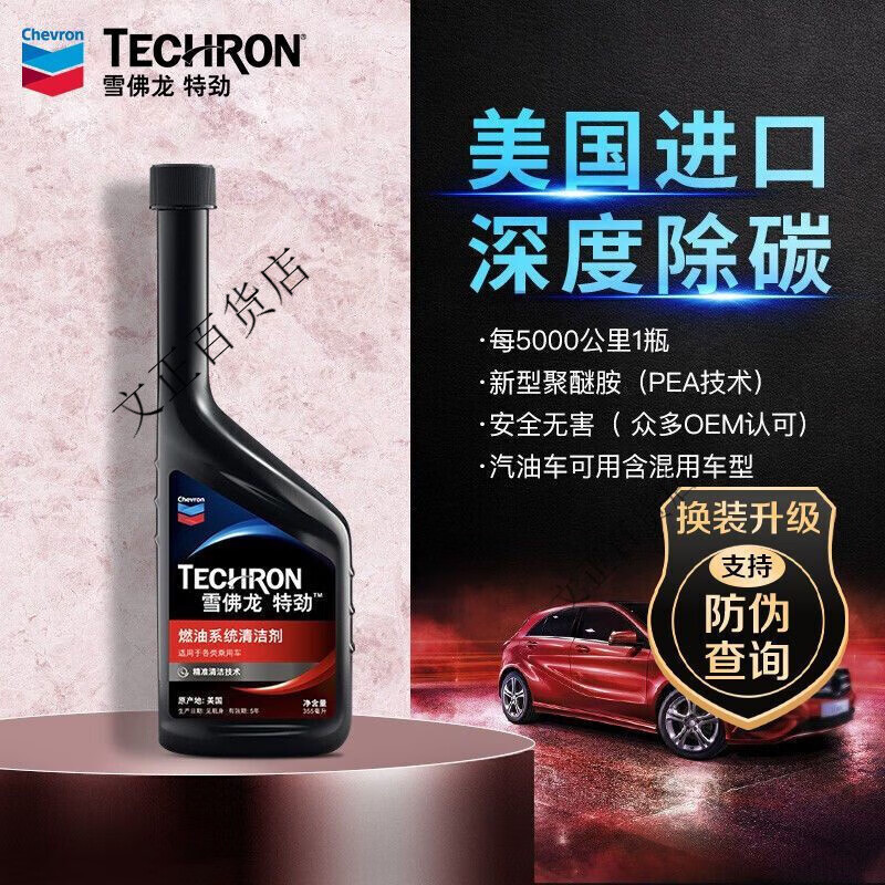 Chevron Tejin Fuel Treasure three-way catalytic maintenance cleaner gasoline additive to remove carbon deposits 355ml