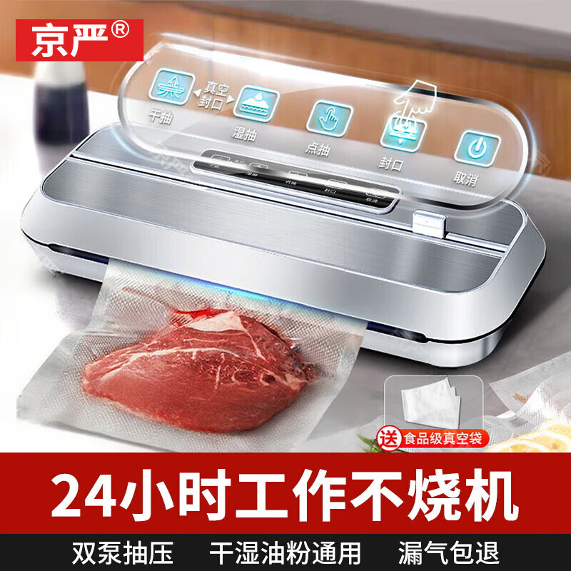 Jingyan vacuum sealing machine, commercial dual-pump vacuum machine, household fresh-keeping sealing packaging machine, dry and wet plastic sealing machine. 32CM sealing, upgraded dual-pump model, delivery of external tubes