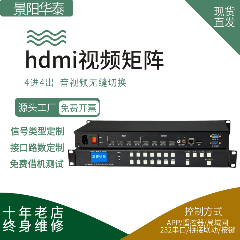 Decoder 88 switch in and splicing out compatible with multi-screen monitoring Dahua processor video matrix Haikang hdmi 4 in 4 out streamlined model 1080P 60HZ (slit slow cutting