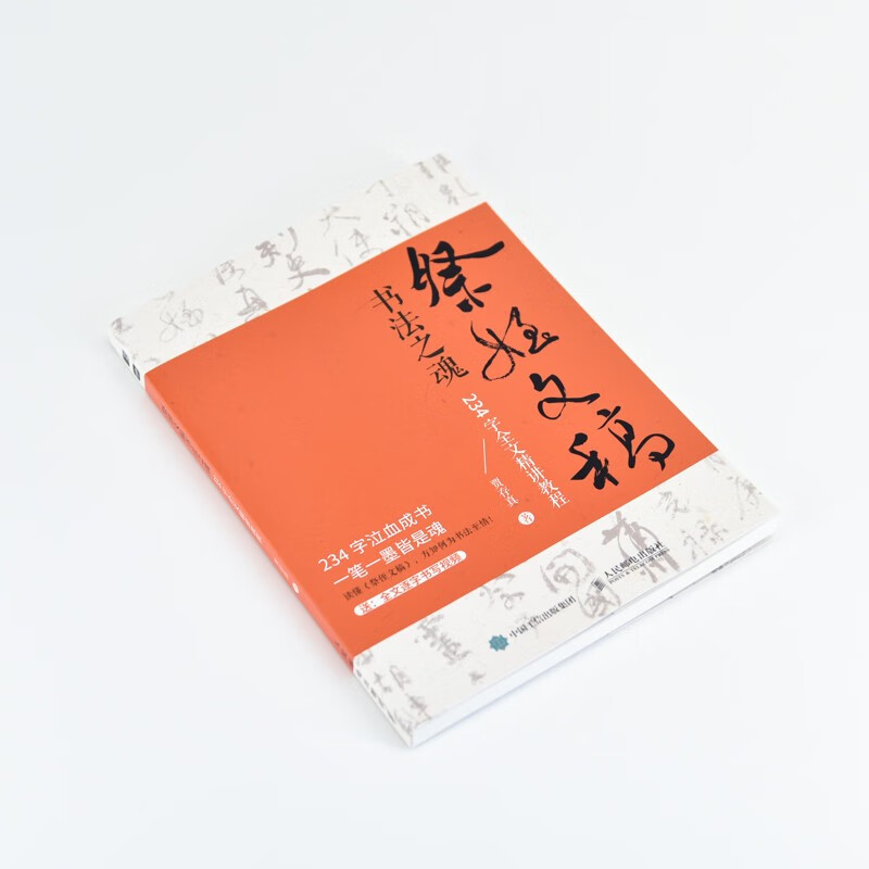 The Soul of the Calligraphy of the Nephew Memorial Manuscript, a 234-word full text in-depth tutorial, an analysis of Yan Zhenqing’s calligraphy, an in-depth tutorial on calligraphy for copying and practice calligraphy of the Three Great Running Scripts in the World, a preface to Wang Xizhi’s Orchid Pavilion, and Zhao Mengfu’s cold food post