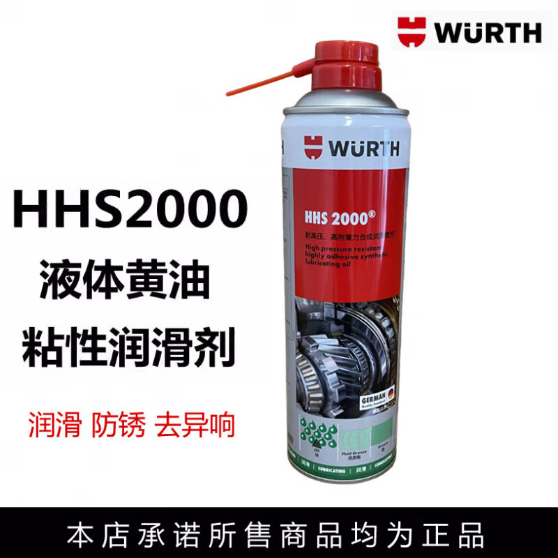 Würth imported liquid butter car door lock anti-rust sunroof track abnormal noise lubricating grease spray HHS5000 heavy duty butter 500ML 1 stick