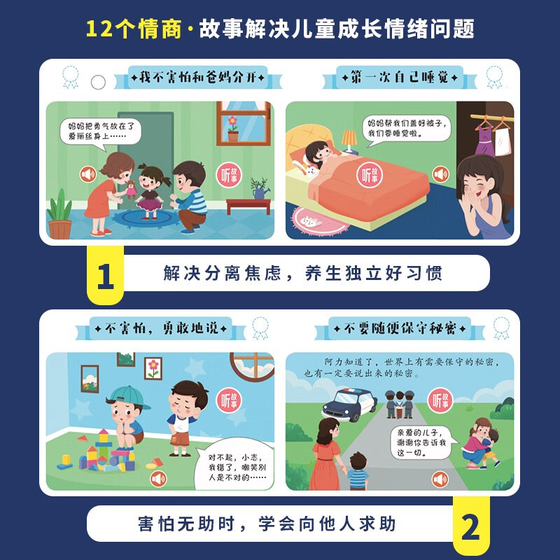 Children's Joy Time, a bedtime story that children love to listen to, a sound book, a finger counting story book, and a story book for babies to learn to speak.