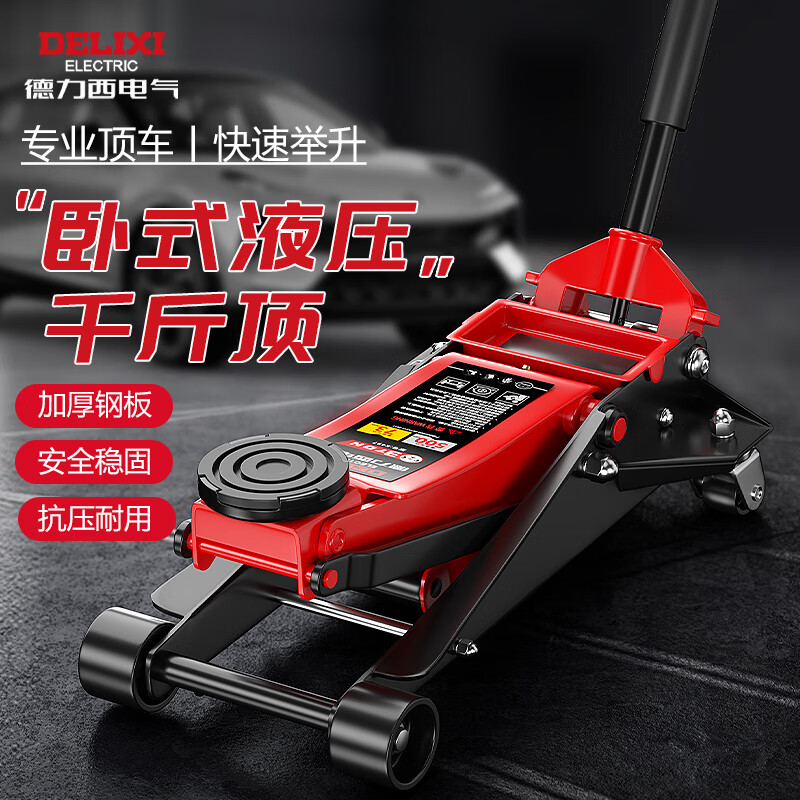 DELIXI ELECTRIC horizontal hydraulic jack car tire replacement auto repair off-road SUV car low hydraulic jack 2TS330