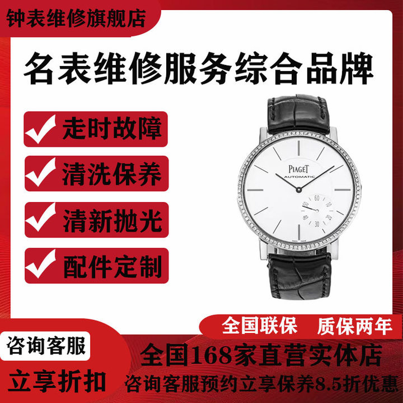 Watch repair and after-sales service IWC Chopard Hublot Panerai Bucherer Piaget Girard-Perregaux mechanical watch Rolex