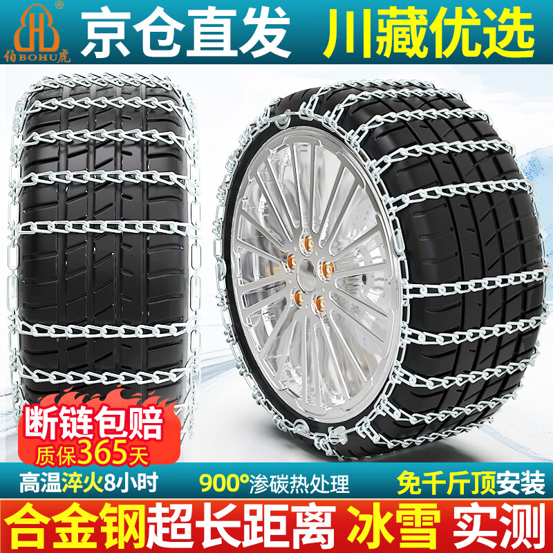 Bohu anti-skid chain extra thick car off-road vehicle SUV pickup truck sedan van universal non-damaging snow tire chain extra thick encryption shopkeeper recommended 95% road conditions 1138 two pieces measured thousands of kilometers in the snow alloy steel