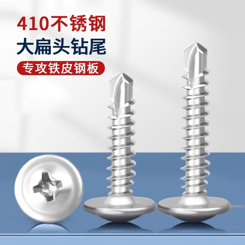 Thousand speed wheel 410 stainless steel cross large flat head drill tail screw self-tapping self-drilling dovetail wire washer screw M4.2*13 100 pieces 410