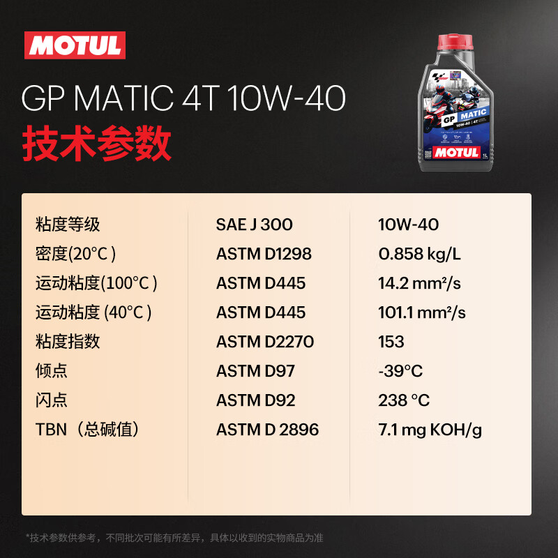 MOTUL imported synthetic SN motorcycle oil pedal block motorcycle oil GP Matic 10w-40 1L