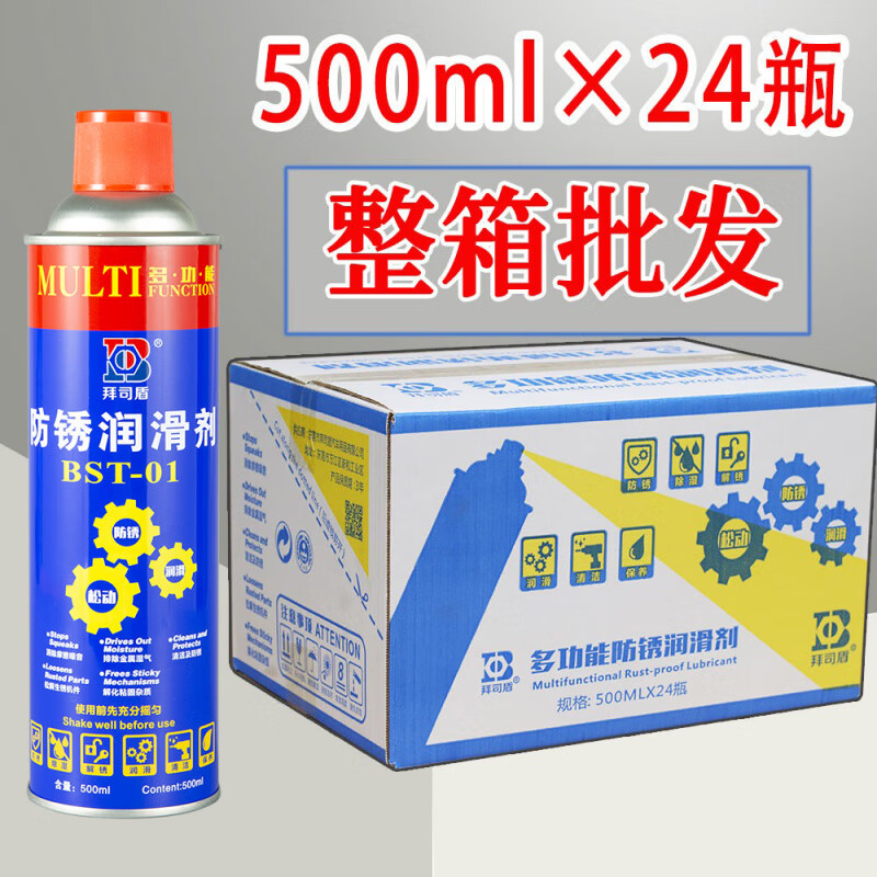 Qichao anti-rust oil lubricating spray multi-functional rust removal and loosening agent metal screws 500ml Bayes Shield 6 bottles 500ml upgraded version