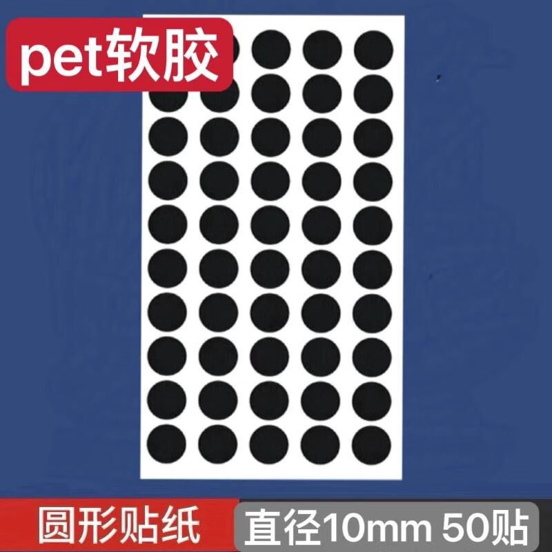 Liangle mobile phone rear camera blocking sticker PET soft glue material computer tablet conference confidentiality sticker diameter 10mm 50 stickers * 1 piece
