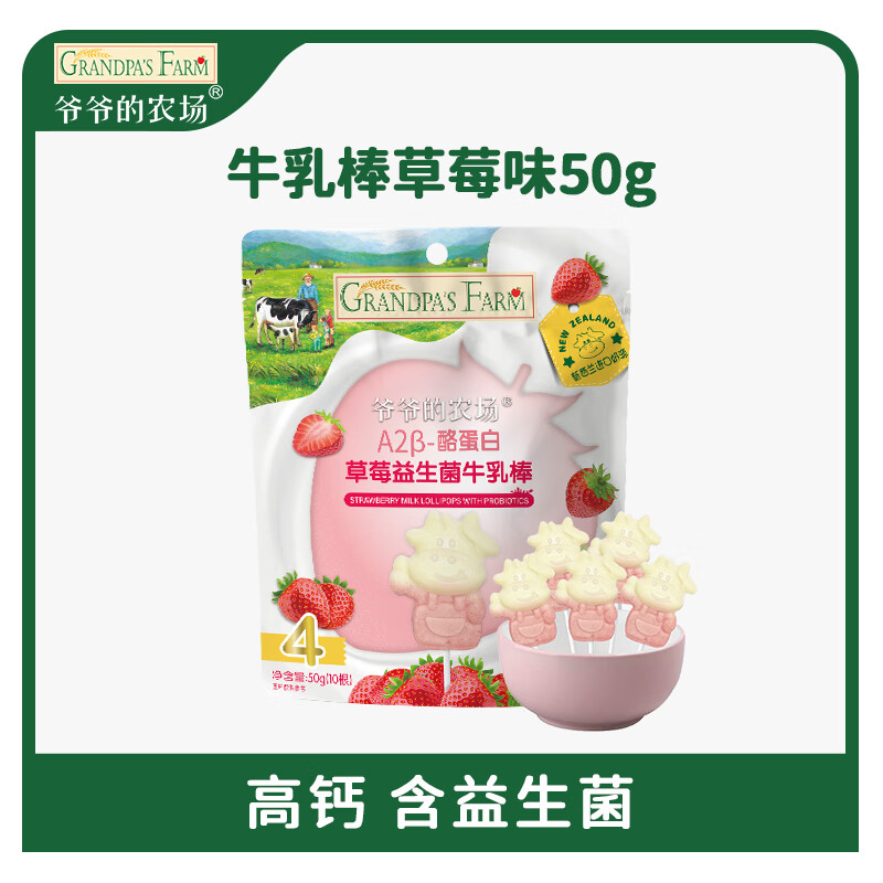 Grandpa's Farm A2 - Casein Strawberry Probiotic High Calcium Milk Bar Children's Baby Snack Milk Lollipop 50g