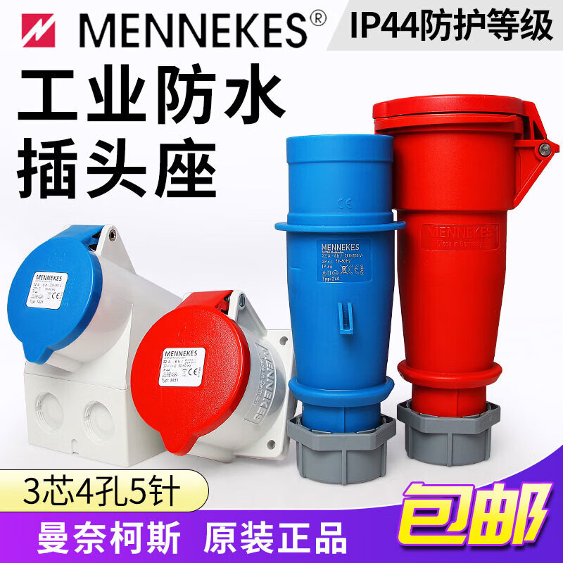 German MENNEKES high-power aviation industry waterproof plug and socket connector 16A/32A 5-core 32A plug TYP 4