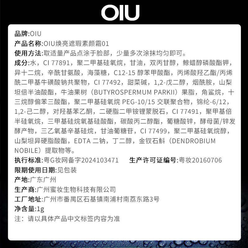 OIU Radiant Brightening Concealer Cream Combo Trial Pack