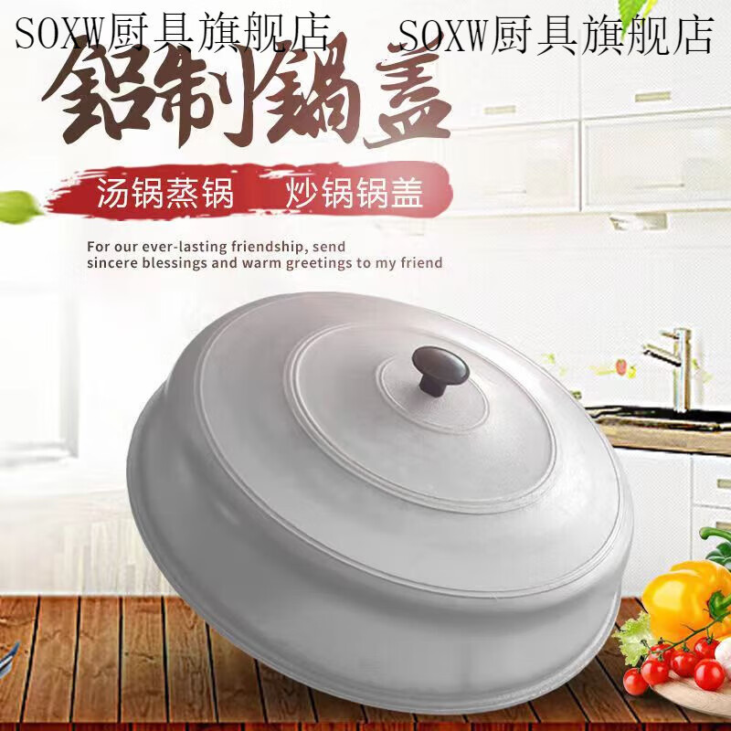 SOXW old-fashioned aluminum pot lid aluminum pot lid traditional handmade aluminum pot lid steamer lid soup pot lid wok lid household old-fashioned (outer diameter) 32cm