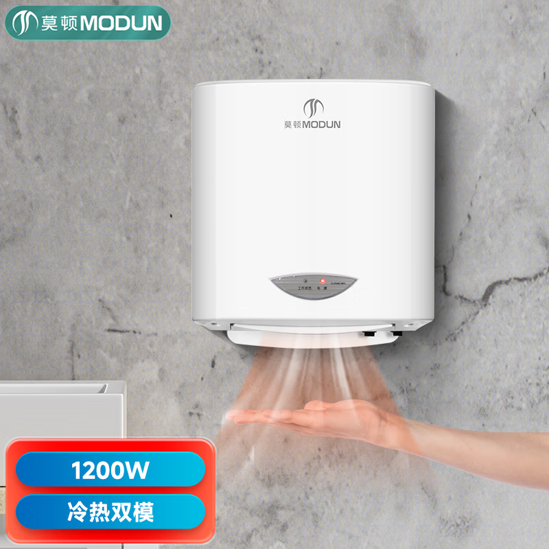 MODUN MD-2008C fully automatic induction bathroom hand dryer hotel hand dryer hand dryer hot and cold adjustable 2008C white short style