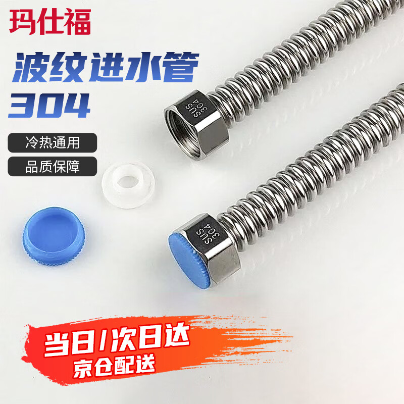 Masfor 304 stainless steel corrugated water inlet pipe water heater hot and cold water pipe explosion-proof and leak-proof metal water supply hose 40cm