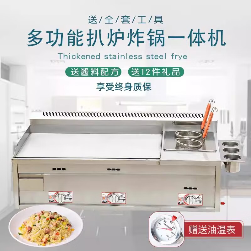 Dekbon's new griddle, fryer, stall all-in-one machine, hand cake machine, gas teppanyaki equipment, frying pan, oden cooking 82 single + frying basket with lid