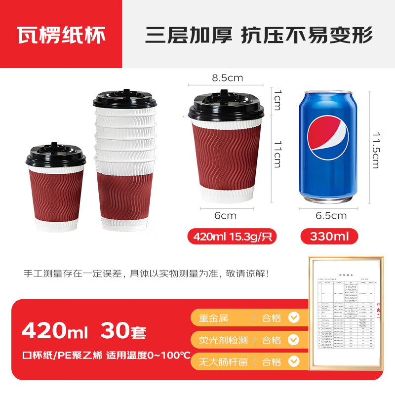 Temeiju disposable coffee cup paper cup thickened anti-scald cup food grade water cup corrugated business tea cup 30 sets with lid
