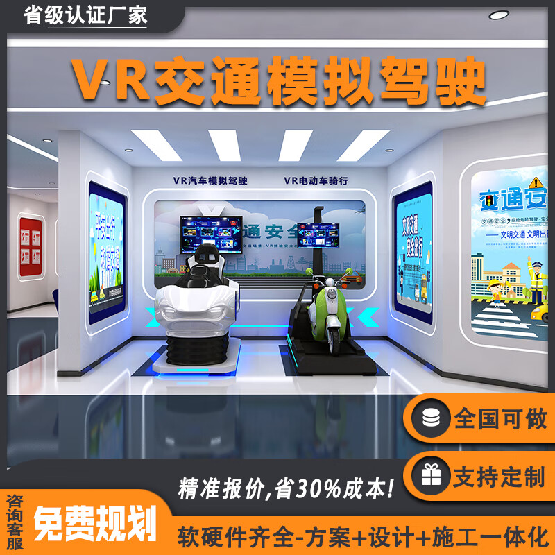 8th Sense VR (EIGHTH SENSE VR) vr traffic accident experience hall drunk driving fatigue simulation car driving electric car simulation riding primary and secondary school road traffic regulations science popularization exhibition hall (deposit)