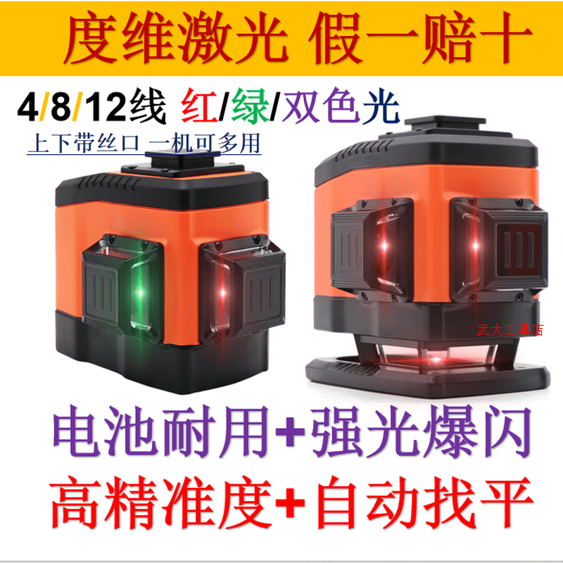 Huaiman level super bright 8 lines 12 lines green light level meter wall artifact No. 3 - super bright red light 8 lines 2 lithium batteries +45